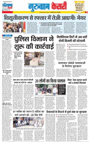 31-01-2019 Punjab Kesari Gurugram