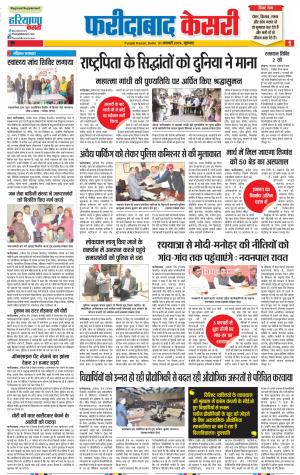 31-01-2019 Punjab Kesari Faridabad