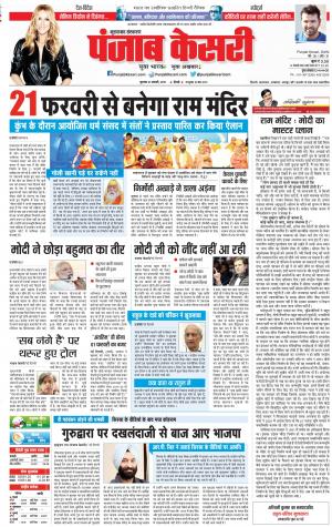 31-01-2019 Punjab Kesari Bijnor