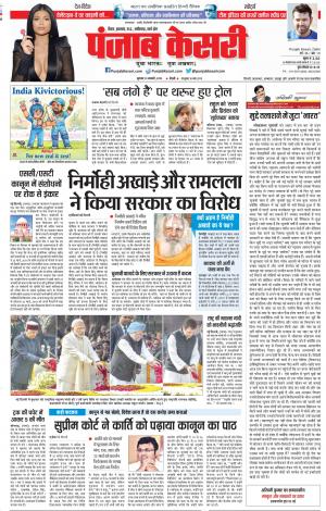 31-01-2019 Punjab Kesari Bihar and Jharkhand