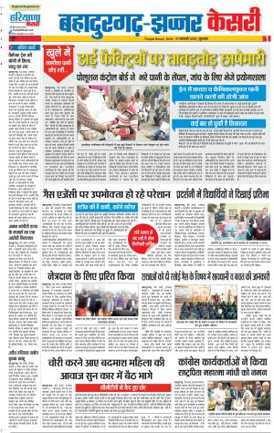 31-01-2019 Punjab Kesari Bahadurgarh