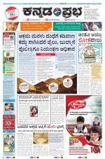 Kannada Prabha - Mangalore
