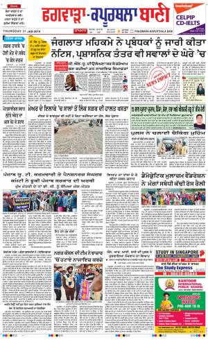  Kapurthala- Phagwara Bani