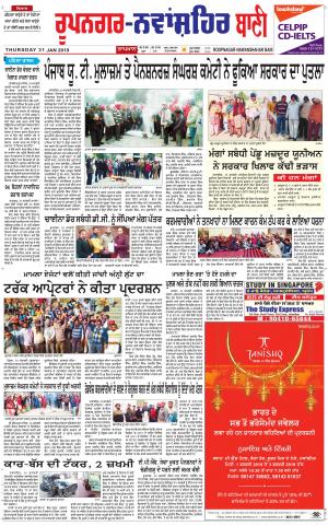  Roopnagar- Shaheed Bhagat Singh Nagar Bani