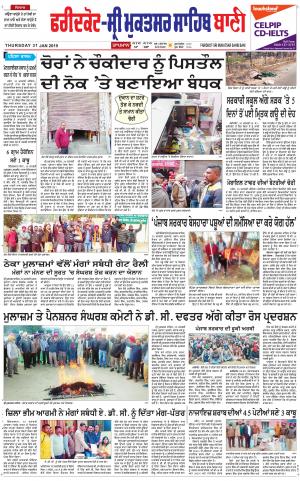  Faridkot - Sri Muktsar Sahib Bani