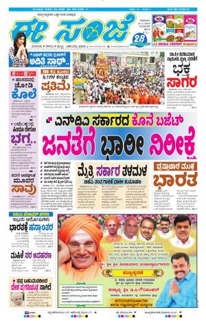 Tumakuru / Mysuru (31-01-2019)