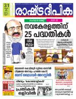 Rashtradeepika Kannur