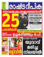 Rashtradeepika Kozhikode