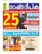 Rashtradeepika Kottayam