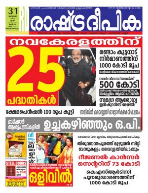 trivandrum31-1-2019