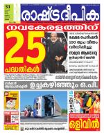 Rashtradeepika Palakkad