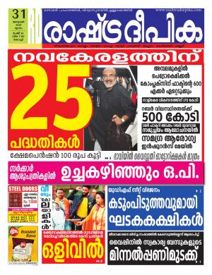 kochi31-1-2019