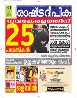 Rashtradeepika Alappuzha