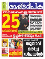 Rashtradeepika Malappuram 
