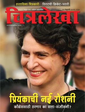 Chitralekha Marathi - February 11, 2019