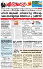 விடுதலை - viduthalai