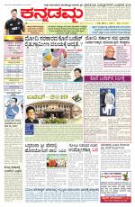 Kannadamma Daily Belgaum