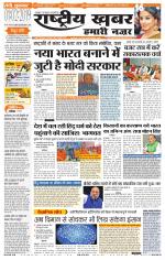 Rashtriyakhabar jharkhand edition