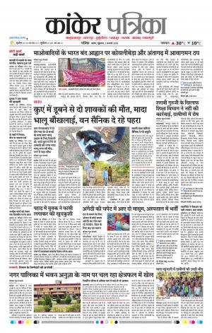 Kankar Patrika