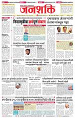 Jalgaon Janshakti