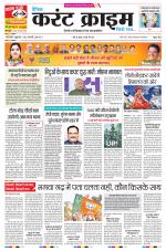 Dainik Current Crime