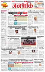 Pune - Mumbai Janshakti