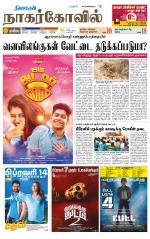 Kanyakumari-Nagarcoil Supplement