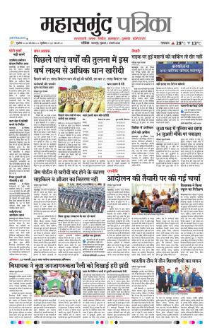 Mahasamund Patrika
