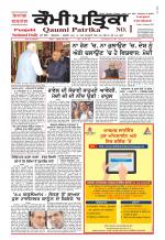 Qaumi Patrika - Punjabi