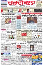 Charhdikala Newspaper (Punjab) 