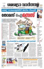 Metrovaartha - Kozhikode