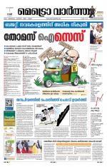 Metrovaartha - Thiruvananthapuram