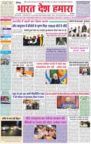 bharatdeshhamara karnal 1-02-2019