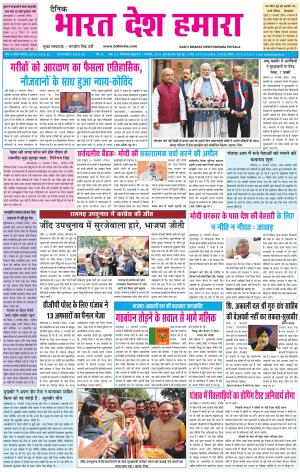 bharatdeshhamara patiala 1-02-2019