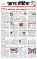 Daily Fast Media / दैनिक फ़ास्ट मीडिया