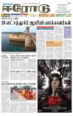 Erode-Coimbatore Supplement