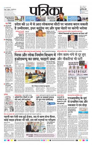 Raipur Daak Patrika