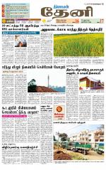 Theni-Madurai Supplement