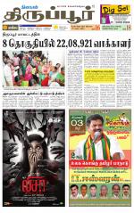 Tirupur-Coimbatore Supplement