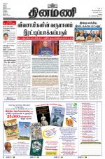 Dinamani - Virudhunagar