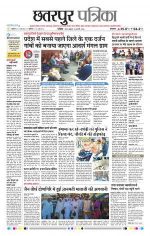 Chhattarpur patrika
