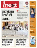 Indore Hindi ePaper, Indore Hindi Newspaper - InextLive