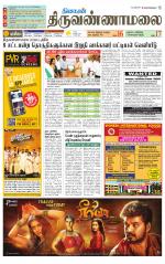 Tiruvannamalai-Vellore Supplement