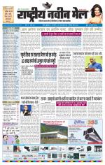RASTRIYA NAVEEN MAIL RANCHI EDITION