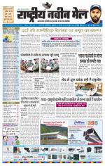 RASTRIYA NAVEEN MAIL DALTONGANJ EDITION