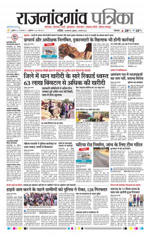 Rajnandgaon Patrika