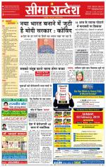 Hanumangarh Seema Sandesh 