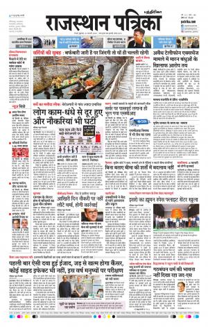 Rajasthan Patrika Coimbatore