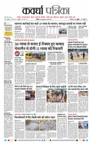Kawardha Patrika