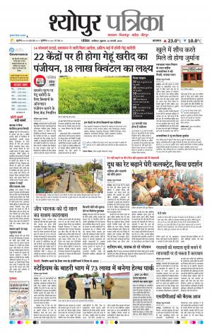 Sheopur Patrika